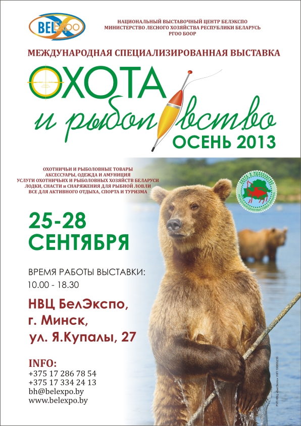 ohota-i-rybolovstvo-2013.jpg